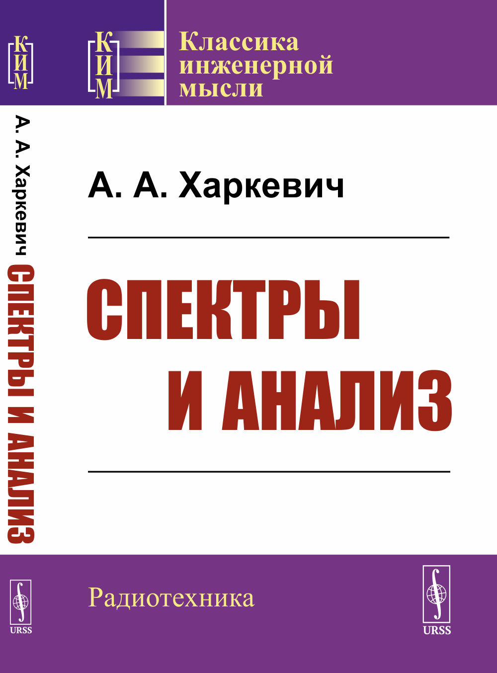 Спектры и анализ Изд. 6, стер. (3-му, перераб.)