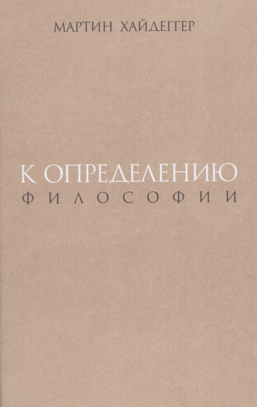 К определению философии