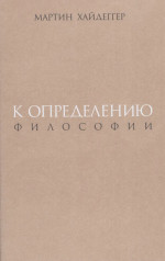 К определению философии