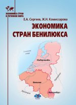 Экономика стран Бенилюкса