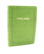 Библия 055 MTiG ИИЖ (Зеленый)