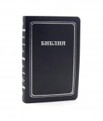 Библия 056 MTiS ИИЖ (Синий)
