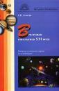Вселенная школьника ХХI века: система элективных курсов по астрономии