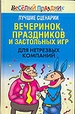 Лучшие сценарии вечеринок, праздников и застольных игр для нетрезвых компаний