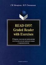 Read Off! Graded Reader with Exercises. Сборник текстов по психологии для чтения на английском языке с упражнениями