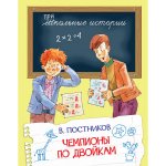 ШИ Чемпионы по двойкам