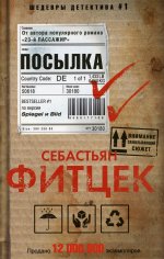 Посылка