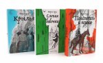 Повелитель и пешка; Крылья; Слепая бабочка (комплект из 3-х книг)