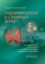 Эндокринология и сахарный диабет