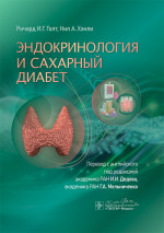 Эндокринология и сахарный диабет