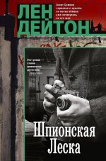 Шпионская леска
