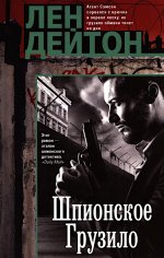 Шпионское грузило