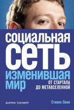 Социальная сеть, изменившая мир: От стартапа до метавселенной