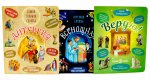 Литургия. Самая главная служба; Всенощная. Вечерняя служба; Верую! Наглядное объяснение (комплект из 3-х книг)