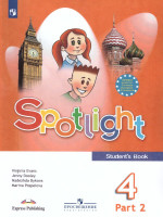 Английский в фокусе 4 класс. Spotlight. Учебник в 2-х частях. Часть 2