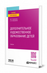 Дополнительное художественное образование детей