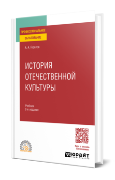 История отечественной культуры