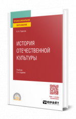 История отечественной культуры
