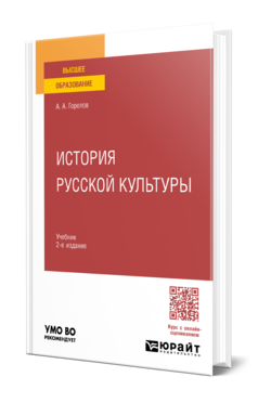 История русской культуры