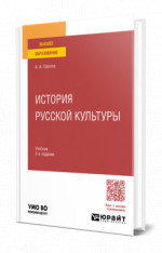 История русской культуры