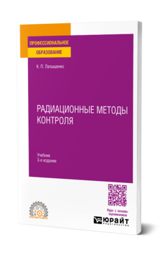 Радиационные методы контроля