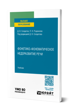Фонетико-фонематическое недоразвитие речи