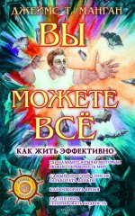 Вы можете всё
