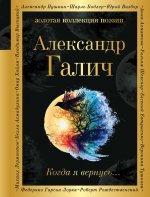 Когда я вернусь