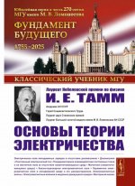 Основы теории электричества