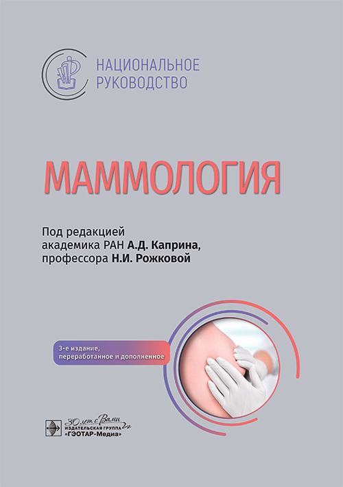 Маммология