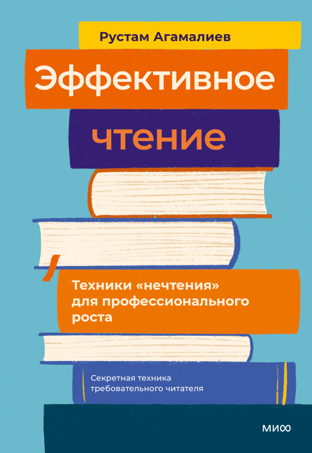 Эффективное чтение