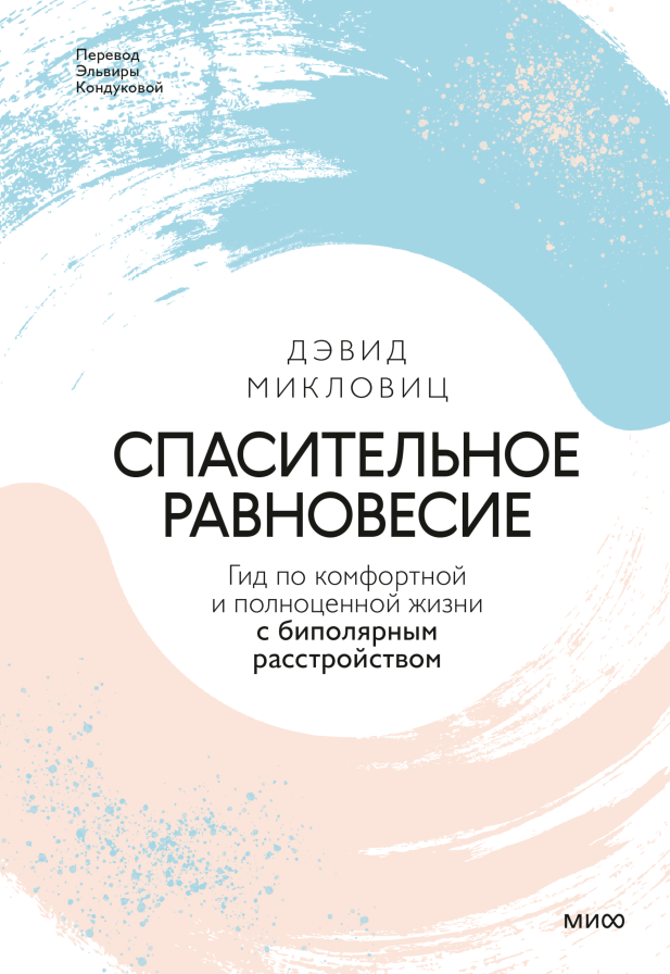Спасительное равновесие
