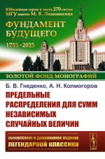 Предельные распределения для сумм независимых случайных величин