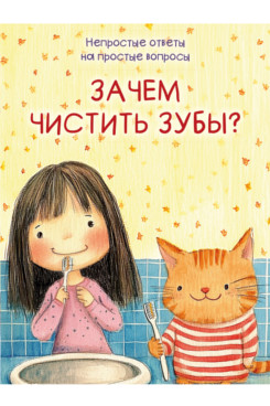 Зачем чистить зубы?