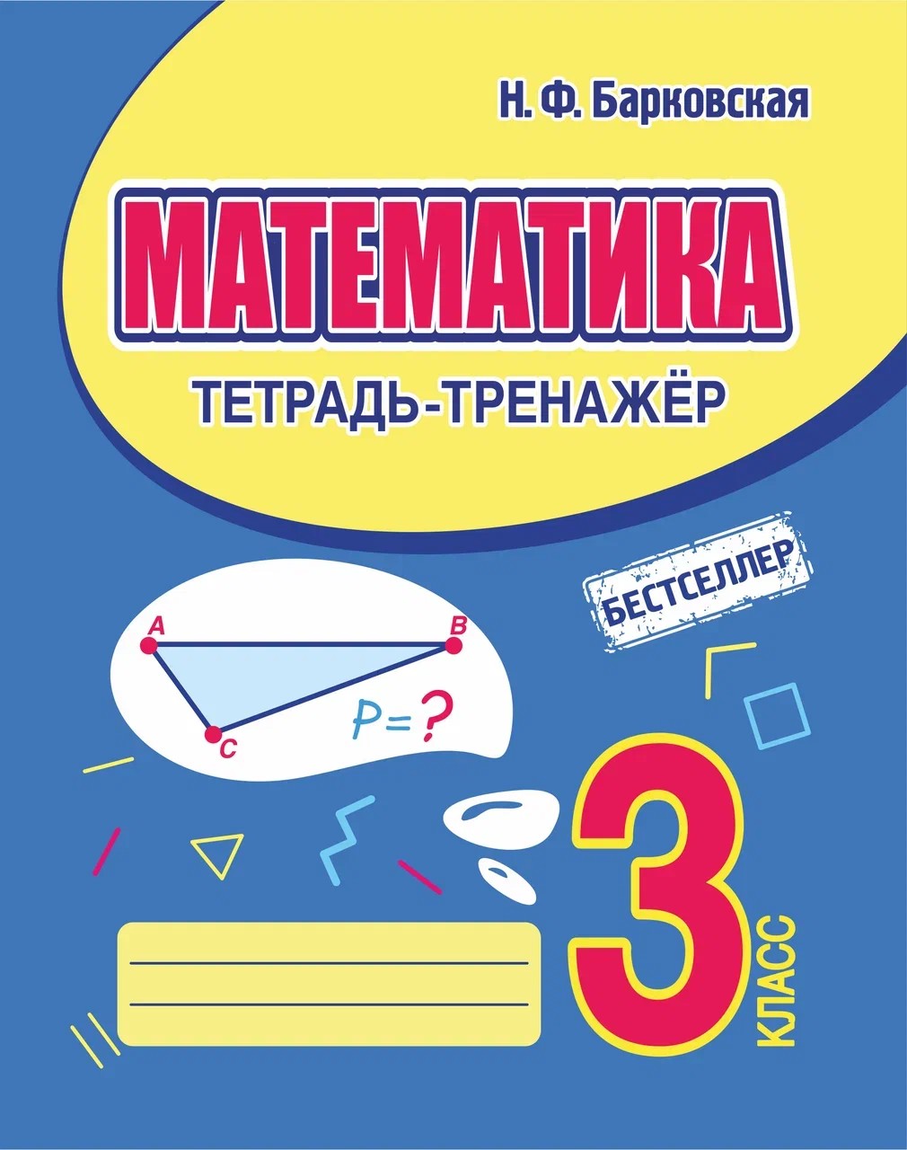 Математика 3 кл