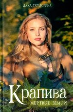 #trendbooks magic. Крапива/Тараторина Д