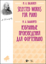 Избранные произведения для фортепиано. Ноты, 2-е изд., стер