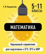 Математика