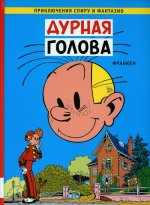 Дурная голова