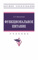 Функциональное питание