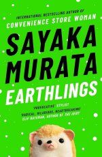 Earthlings (Sayaka Murata) Земляноиды (Саяка Мурата) /Книги на английском языке