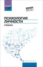 Психология личности