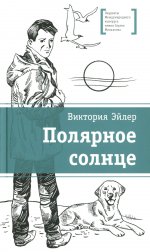 ЛМК Эйлер. Полярное солнце