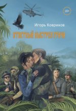 Ответный выстрел Грача
