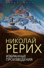 Избранные произведения
