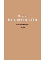 Стихотворения. Поэмы
