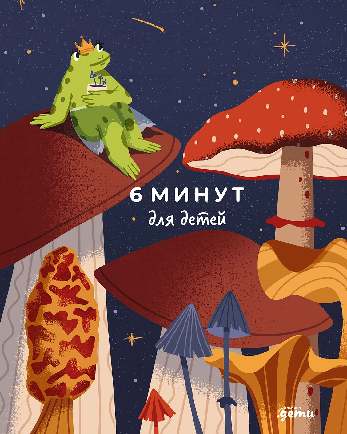 [Издание для девочек] 6 минут для детей: Первый мотивационный ежедневник ребенка