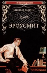 Эроусмит (16+)