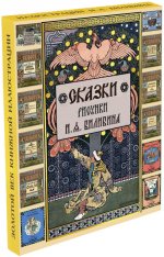 Сказки. Рисунки И.Я.Билибина. Папка 12 брошюр