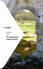 Ne imeyushchii izvestnosti